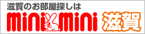 甲賀市・湖南市・日野町の賃貸アパートなら滋賀の「水口　賃貸」のミニミニ水口店へ